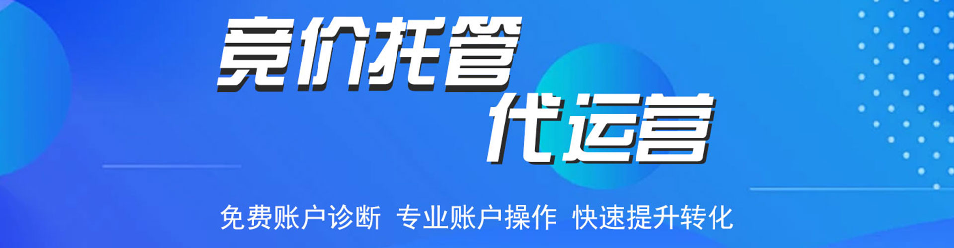 裕民信息流托管